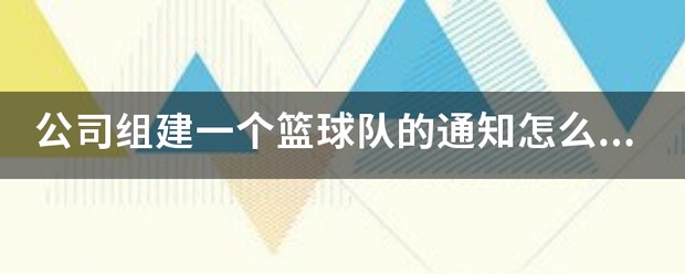 如何制定智能篮球训练计划_2